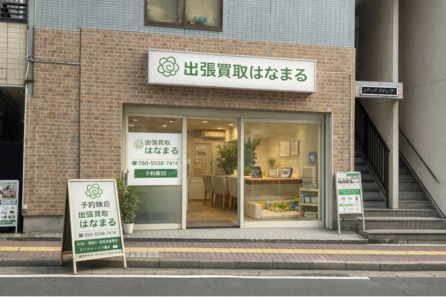 千葉県市川市に「出張買取はなまる 千葉店」が新規オープン｜駅前立地×大型案件対応で“もったいない”を減らす地域密着型サービスを開始