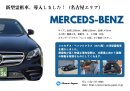 ベンツ(霊柩車)紹介資料
