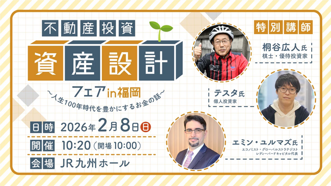 別荘は「維持する負担」から「収益を生む資産」へ。--ココザス株式会社、「不動産投資／資産設計フェアin福岡」にてCOCO VILLA Ownersを紹介