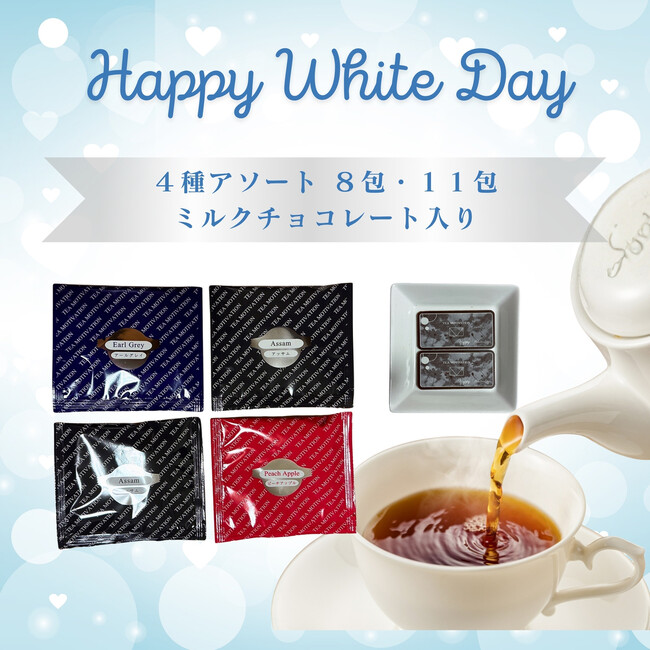 TEA MOTIVATIONより「ホワイトデーチョコレートセット」が2026年2月16日(月)より販売開始！～感謝の気持ちを上質なティータイムで伝える、ホワイトデーギフト～