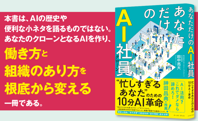 発売後＜即重版＞XOP書籍「あなただけのAI社員」がAmazon/全国主要書店でランクイン続出