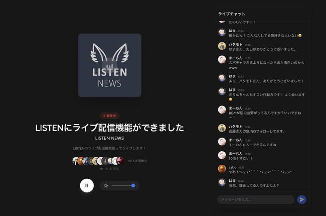 ポッドキャストプラットフォーム「LISTEN」、YouTubeライブと音声配信を同時に実現する新機能「LISTENライブ」をリリース