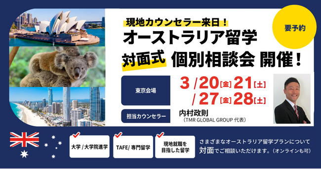 ラグザス株式会社、留学支援サービス「Mirai Bridge」のオーストラリア現地在住スタッフが来日、3月に大学・大学院進学・永住権取得や現地就職を目指したオーストラリア留学個別説明会を大阪で開催