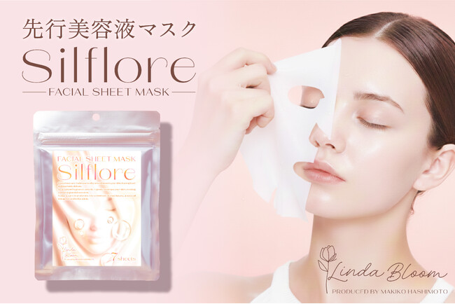 【SNS総登録者数20万人超】美容家・橋本眞貴子プロデュース『Linda Bloom』事前予約で注目を集めた先行美容液マスク「Silflore シルフローレ」 2月17日（火）10時に一般販売を開始！