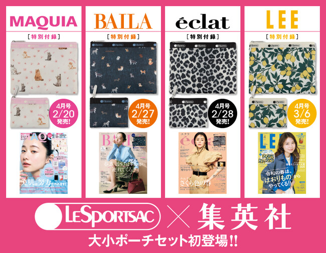 集英社ファッション＆ビューティ4誌とレスポートサックのコラボ、第５弾！「MAQUIA」「BAILA」「eclat」「LEE」の４月号で、ここでしか手に入らない限定ポーチが付録に！
