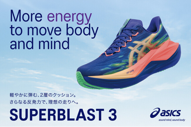 ASICSのランニングシューズ「SUPERBLAST 3」、対象のスポーツデポ・アルペン173店舗にて3/5(木)より先行販売を実施！さらにAlpen TOKYOでは3/1(日)より超先行販売！