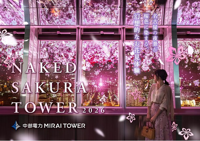 名古屋の夜景×桜のアートを楽しむ、幻想的な夜のお花見体験