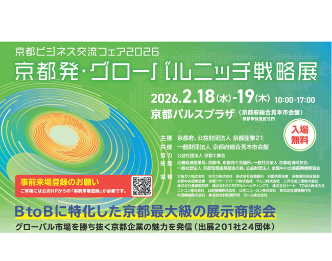 「オンサイト学習エッジAIによるインフラ予兆保全技術」を京都で初披露