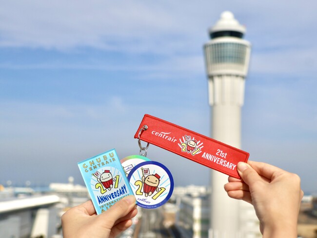 中部国際空港セントレア 開港21周年記念グッズを発売！
