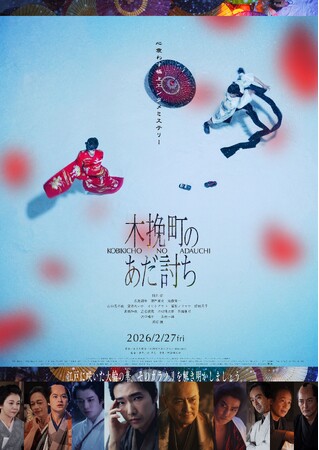京都撮影所の役者が百貨店館内を「花魁道中」で華やかに練り歩き　映画『木挽町のあだ討ち』×京都高島屋S.C.［T8］タイアップ企画