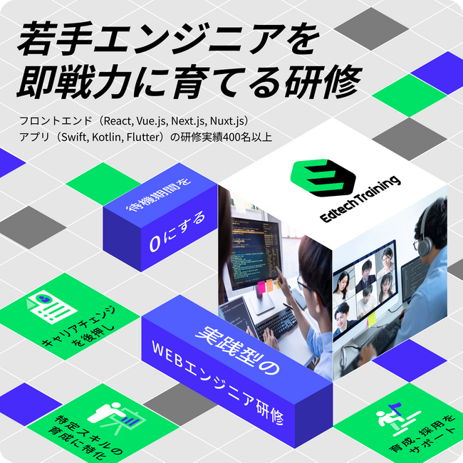企業向け研修サービス「Edtech Training」公式サイトを公開