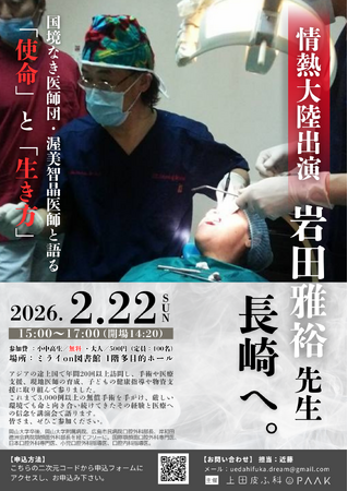 情熱大陸出演医師 × 国境なき医師団医師 × 大村市長「何のために働き、勉強するのか」を問う特別ディスカッション開催