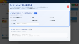 「生成AIコンテンツ自動作成機能」イメージ