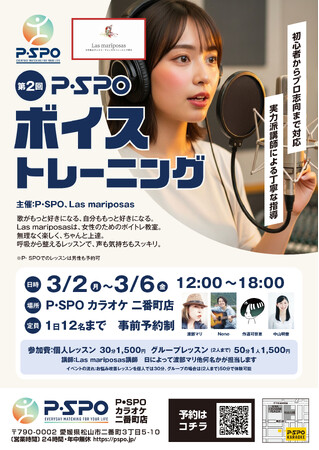 【愛媛・松山】第2回「P・SPOボイストレーニング」開催　話し方講師にフリーアナ中山明音氏が参加