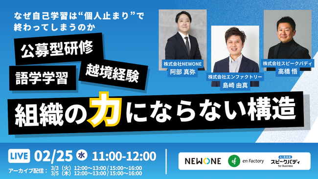 『なぜ自己学習は“個人止まり”で終わってしまうのか ― 公募型研修・越境経験・語学学習が組織の力にならない構造』セミナーに登壇します
