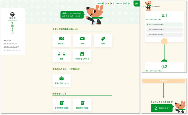 茨城県守谷市版『手続きナビ』に、５カテゴリを追加。『申請サポートプラス』導入で、申請までワンストップで案内