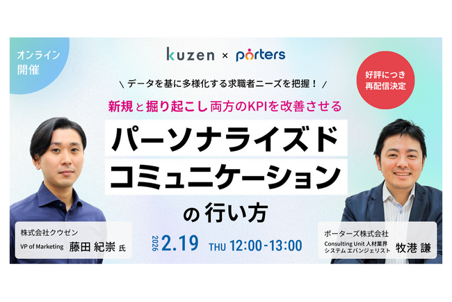 【アーカイブ配信決定】パーソナライズドコミュニケーションで新規・掘り起こし両方のKPIを改善