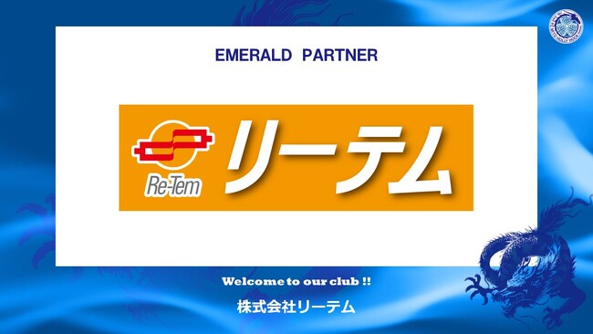 株式会社リーテムとのエメラルドパートナー契約締結のご案内