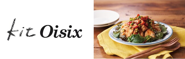 Oisixのミールキット【Kit Oisix】　累計販売食数が2.5億食を突破　腸内環境やヘルスケアニーズ対応、10分完成「超ラクKit」メニュー拡大で新たな体験価値を創出