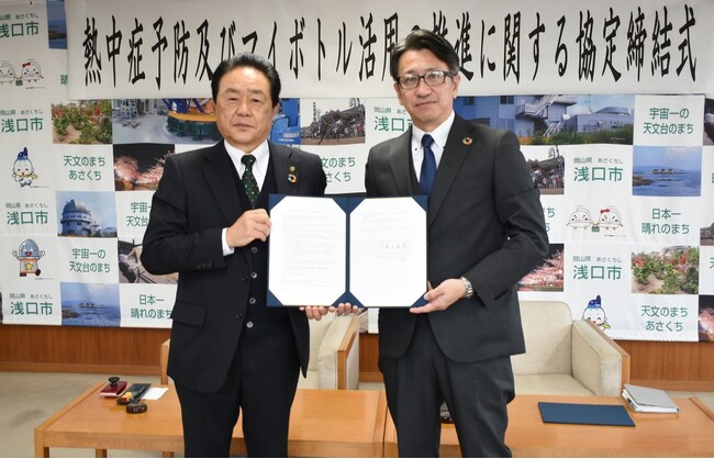 岡山県浅口市と「熱中症予防及びマイボトル活用の推進に関する協定」を締結