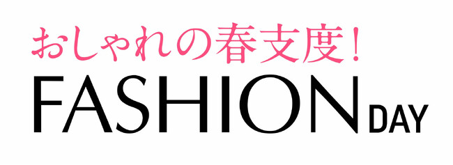 ショップチャンネル 2月21日（土）は「ファッションデイ」を放送