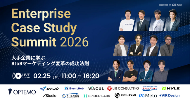 「Enterprise Case Study Summit 2026 ～大手企業に学ぶ BtoBマーケティング変革の成功法則～」にEventHub 鈴木が登壇