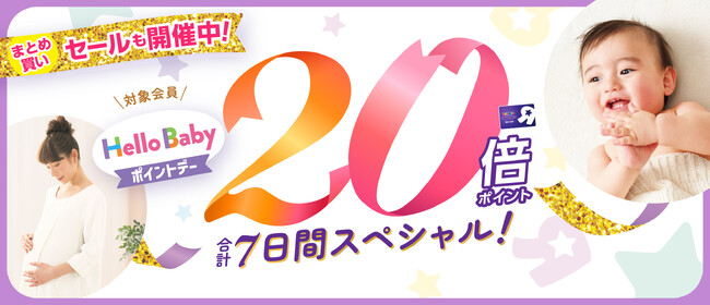 ベビーザらス、『ハローベビー・デー』（2月23日）を記念して、子育ての「わくわく、はぐくむ。」お得なキャンペーンを7日間スペシャル開催！