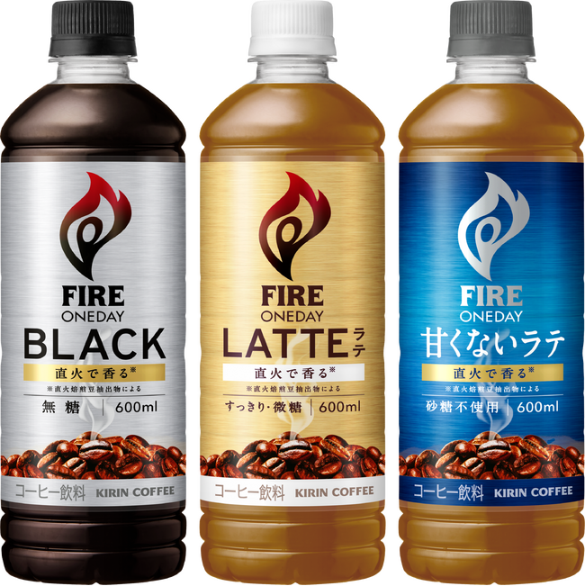 3月3日（火）より「キリン ファイア ワンデイ」シリーズをリニューアル発売