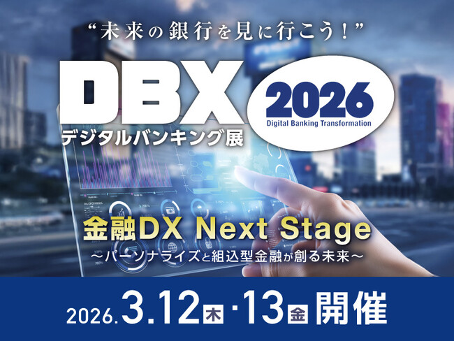 株式会社ハートビーツ、金融機関のDXを加速させるソリューションが一堂に会する「デジタルバンキング展」に出展