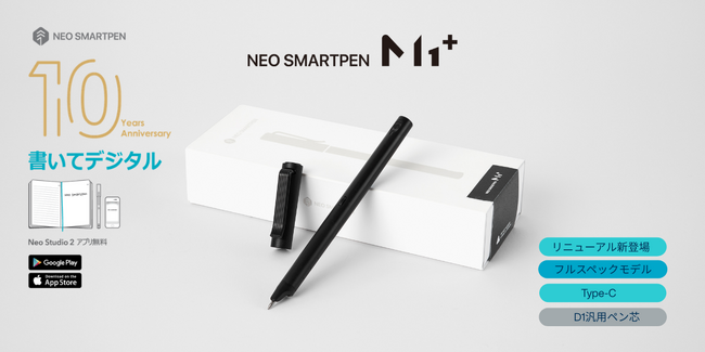 [販売開始]Neo smartpen 発売10周年！フルスペックモデル『Neo smartpen M1＋』が新しくなって本日再登場