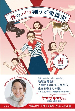 杏さんのパリ暮らしを綴った初のエッセイ『杏の細うでパリ繁盛記』、3月18日に発売決定！