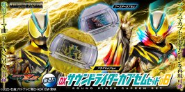 「DXサウンドライダーカプセムシリーズ」第六弾が登場！パワーアップアイテムであるプラズマとブースターを収録！！