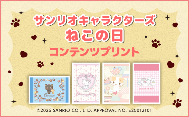 「サンリオキャラクターズ　ねこの日　コンテンツプリント」がセブン‐イレブンのマルチコピー機に登場