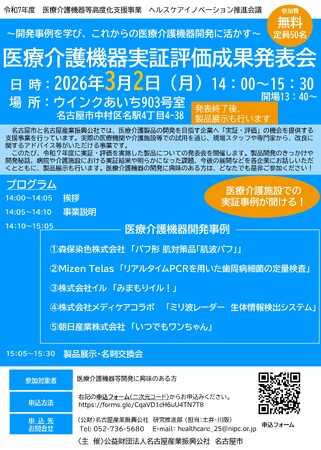介護現場での実証から見えた製品課題と、今後の展望。「医療介護機器等高度化支援事業」成果発表会を3月2日に開催