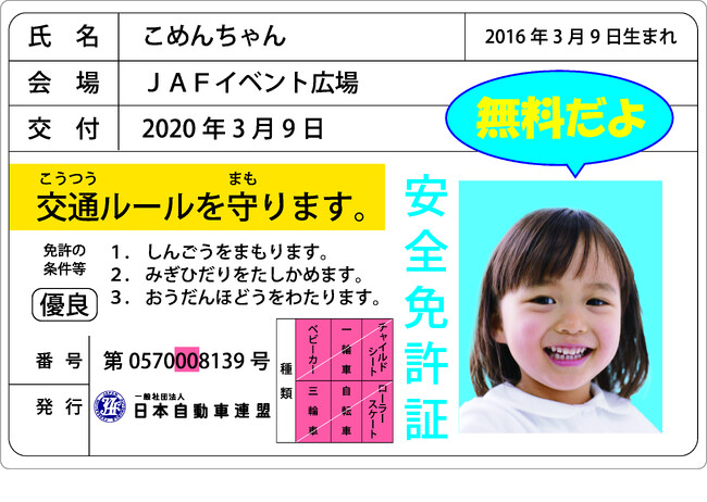 【JAF島根】「交通安全フェア2026inゆめタウン出雲」を開催！
