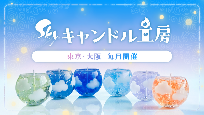 世界3億DLの大人気ゲーム『Sky 星を紡ぐ子どもたち』が、日本キャンドル協会(JCA)と長期連携プロジェクトを始動
