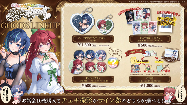 【会いに行けるVTuber】2.5次元アイドルユニット『らびぱれ!!』、2月21日開催のオフラインミニライブにて販売のグッズラインナップを解禁！