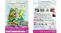 ウィステリア製薬Presents FELLOWS仲間・子どもミュージカル第4回東京公演3月8日（日）渋谷にて開催！チケット好評発売中！【株式会社フェローズ主催】