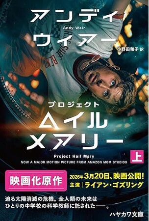 『プロジェクト・ヘイル・メアリー』累計75万部突破！