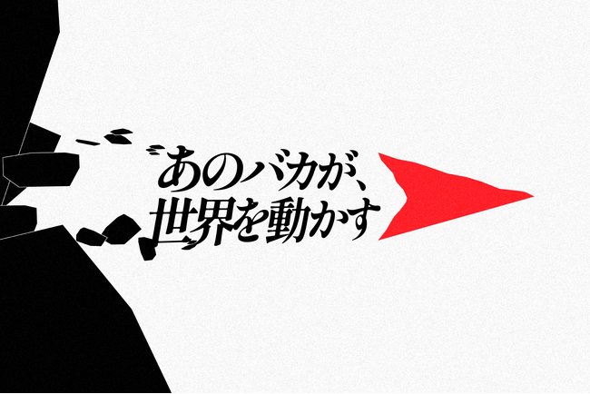 シードVC「ANOBAKA」、YouTubeチャンネルを刷新。挑戦する全ての起業家へ、より実践的な情報提供を開始