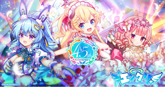異世界ライフRPG『エンジェリックリンク』、4.5thアニバーサリーイベント開催中！毎日回せる10連無料ガチャも！