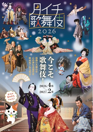 今こそ、歌舞伎！《月イチ歌舞伎》2026 上映ラインナップ決定