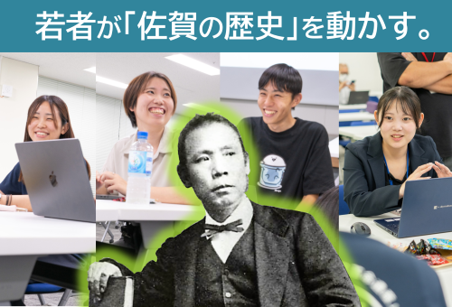 未来を切り拓く“人”を育てる！変革の歴史を生んだ佐賀が始める挑戦！C&R社が協力する人材育成プロジェクト「CREATIVE LINK SAGA」で、ふるさと納税型のクラウドファンディングスタート
