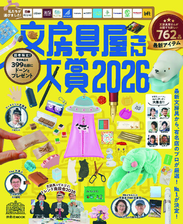 今年“推されている”文房具がわかる!「文房具屋さん大賞2026」受賞アイテム