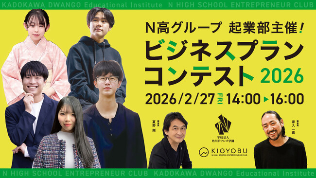 高校生起業家たちが事業プランを発表　N高グループ起業部ビジネスプランコンテスト開催　町工場へのAI導入、アクセサリーブランド運営、小規模温泉経営、学生コミュニティ運営、パパ・ママのセルフコーチングなど