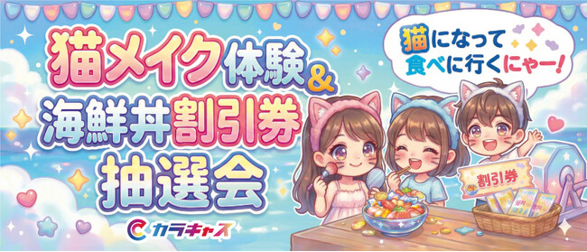 【2/22は猫の日】代々木公園で“猫メイク”をして魚を食べて復興支援！「食べて支援 #猫の日チャレンジ」