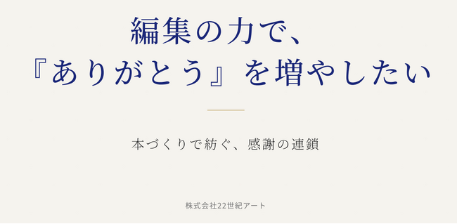 葬儀の時間に“想いを言葉で残す”新サービス『ありがとう』を増やしたい提供開始。故人の記憶を一冊の冊子に残す新たな旅立ちの形を提供。
