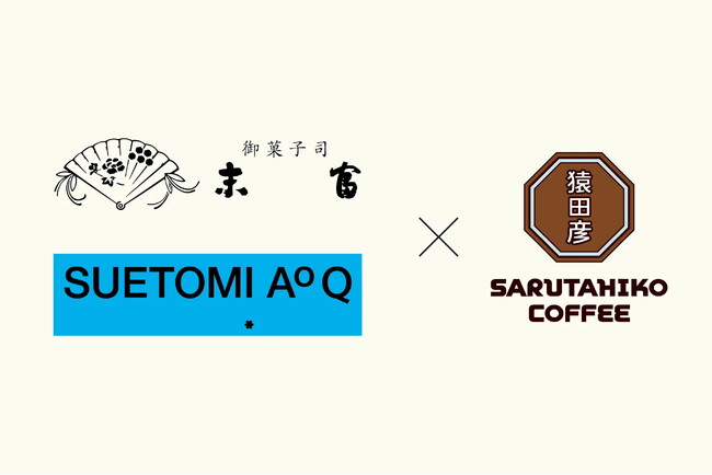 【京菓子司 末富×猿田彦珈琲】日本橋高島屋で2/17より期間限定コラボカフェスタンドオープン！