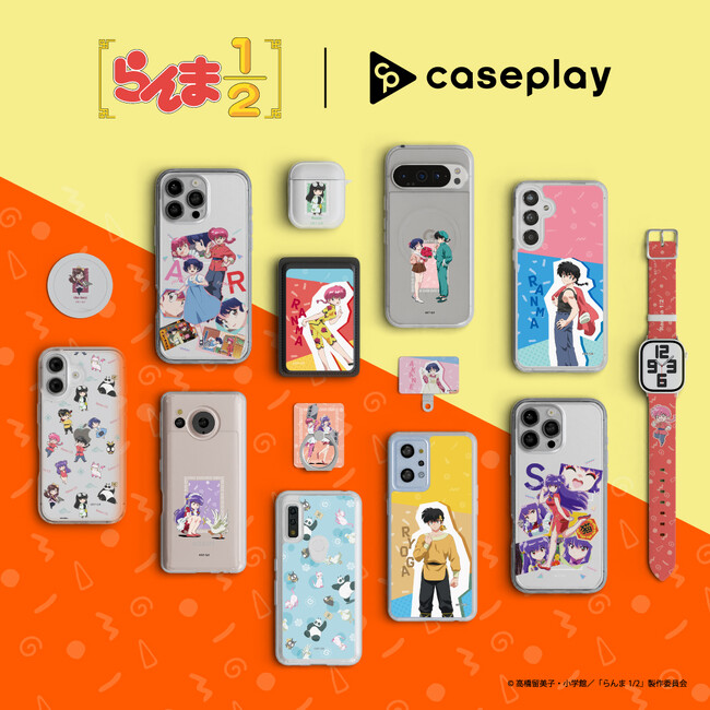 対応機種数/コラボ数/デザイン数でNo1を誇るcaseplayから、TVアニメ「らんま1/2」のスマートフォンアクセサリーが12デザイン×160機種以上のラインナップで登場！