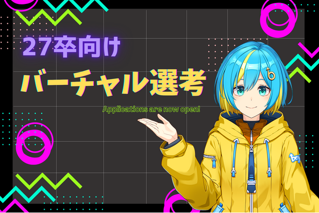 今年もこの季節がやってきた！毎年恒例の就活生向け「バーチャル面接」を実施